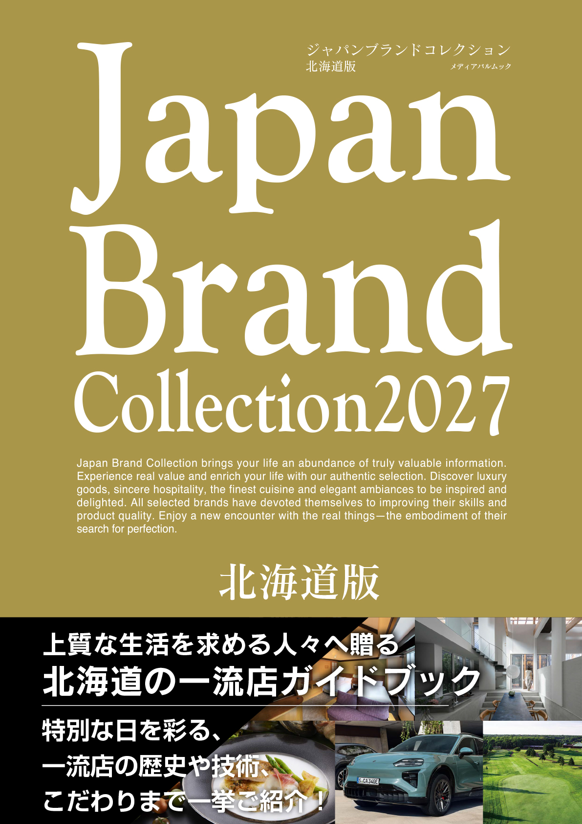 Japan Brand Collection2027 北海道版