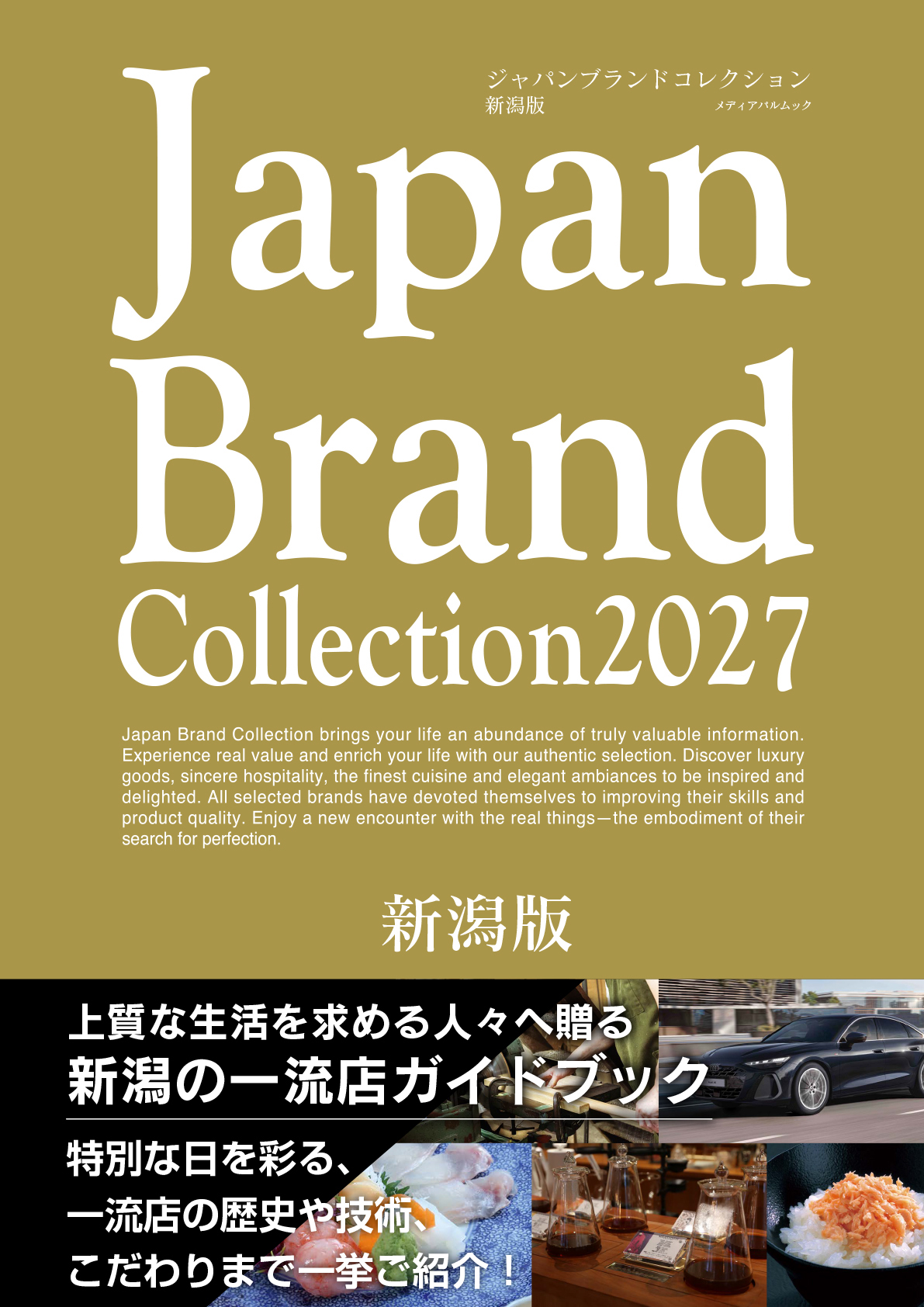 Japan Brand Collection2027 新潟版