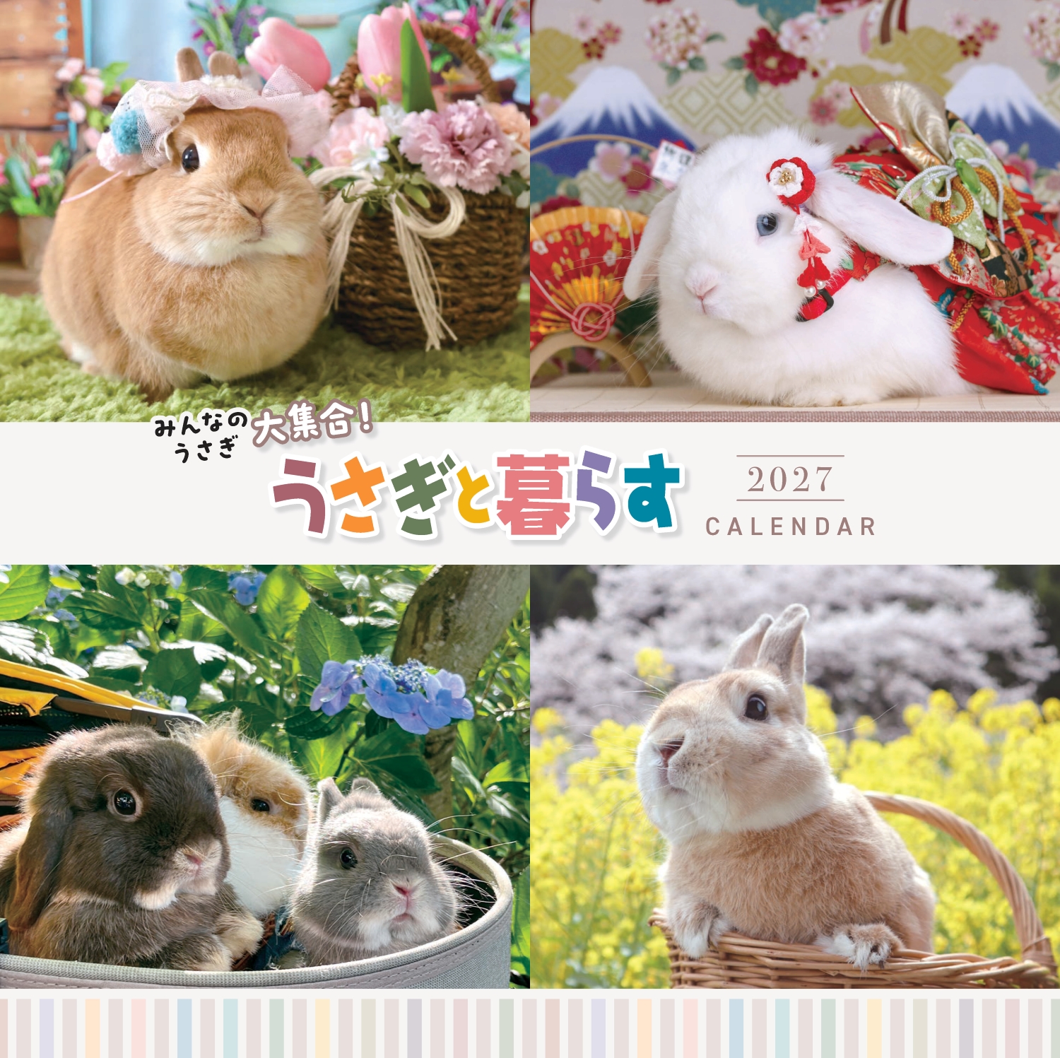 うさぎと暮らすCALENDAR2027