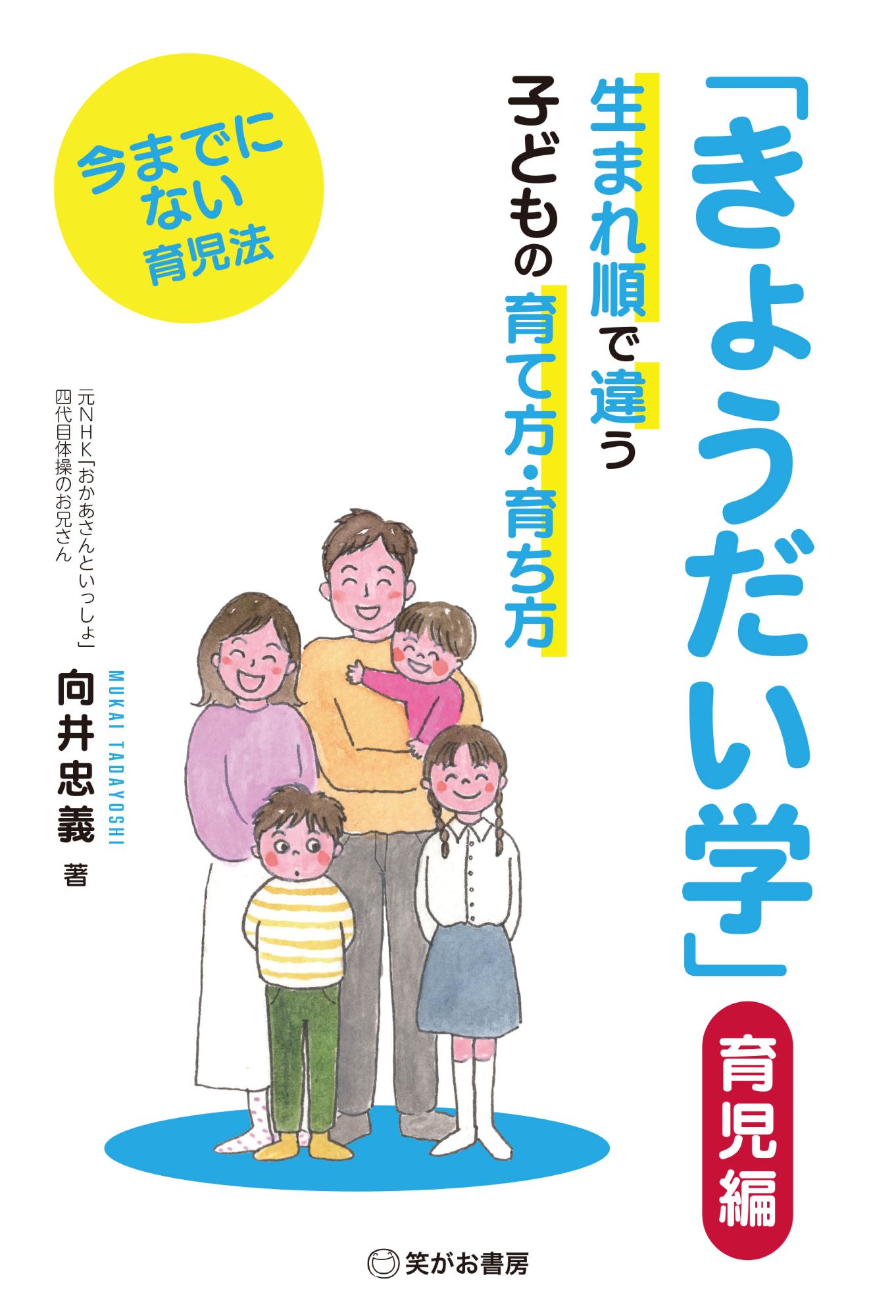 「きょうだい学」育児編