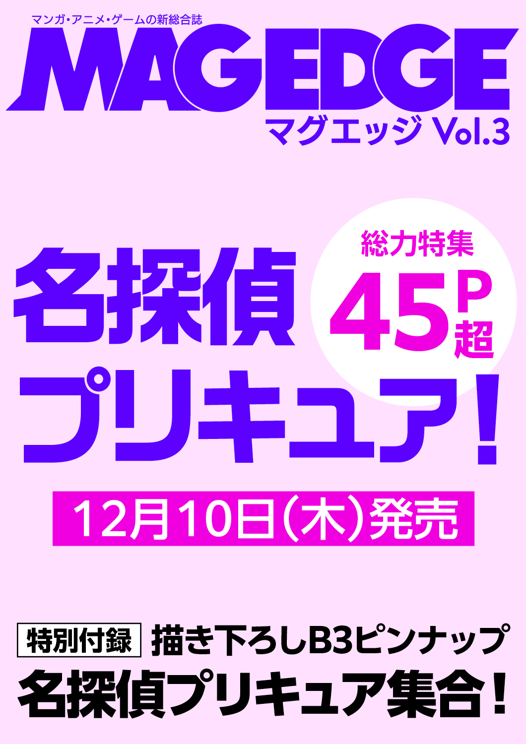 MAG EDGE Vol.3